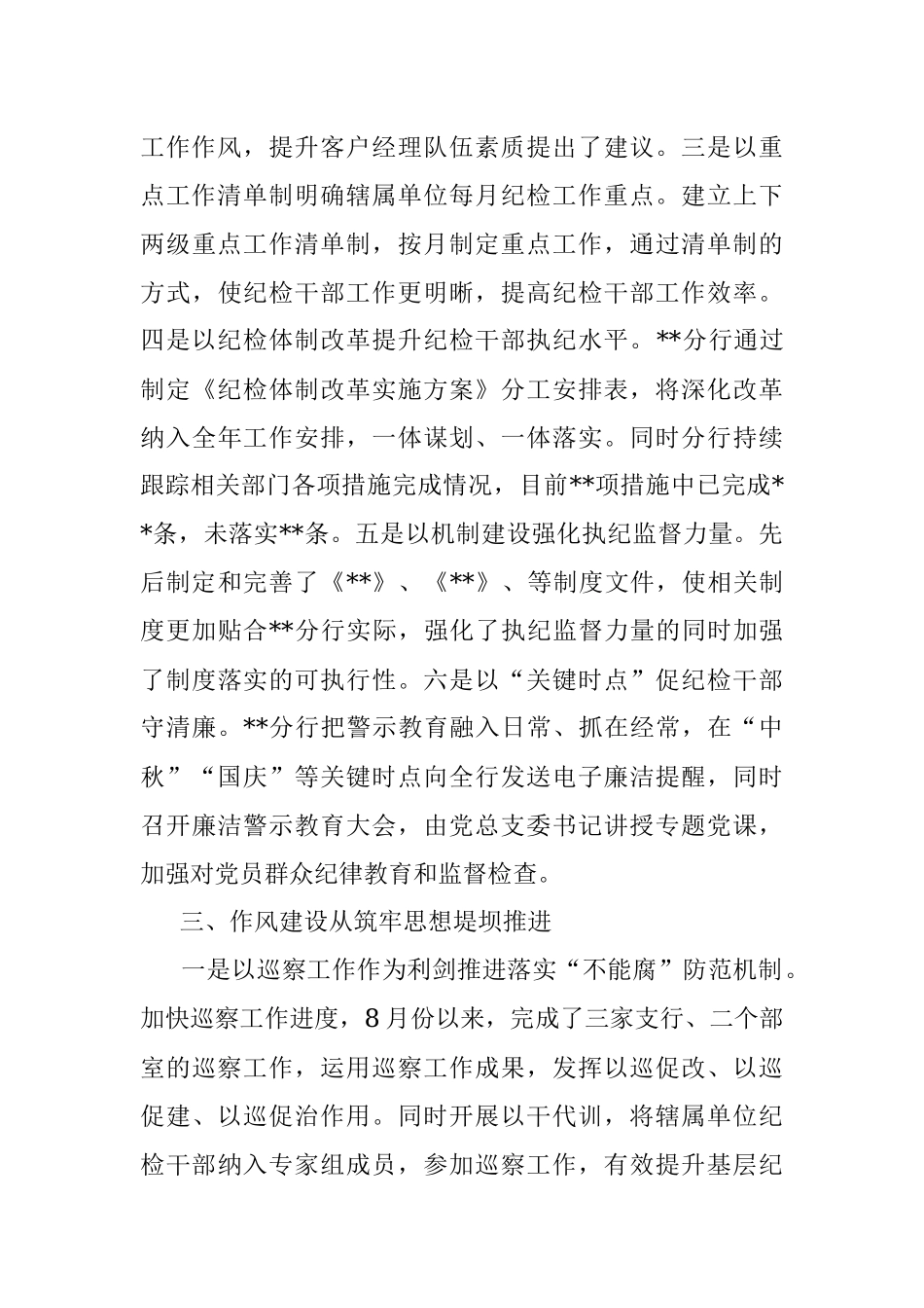 市分行经验做法：筑牢“思想堤坝” 聚焦关键领域 打造作风建设样板.docx_第3页