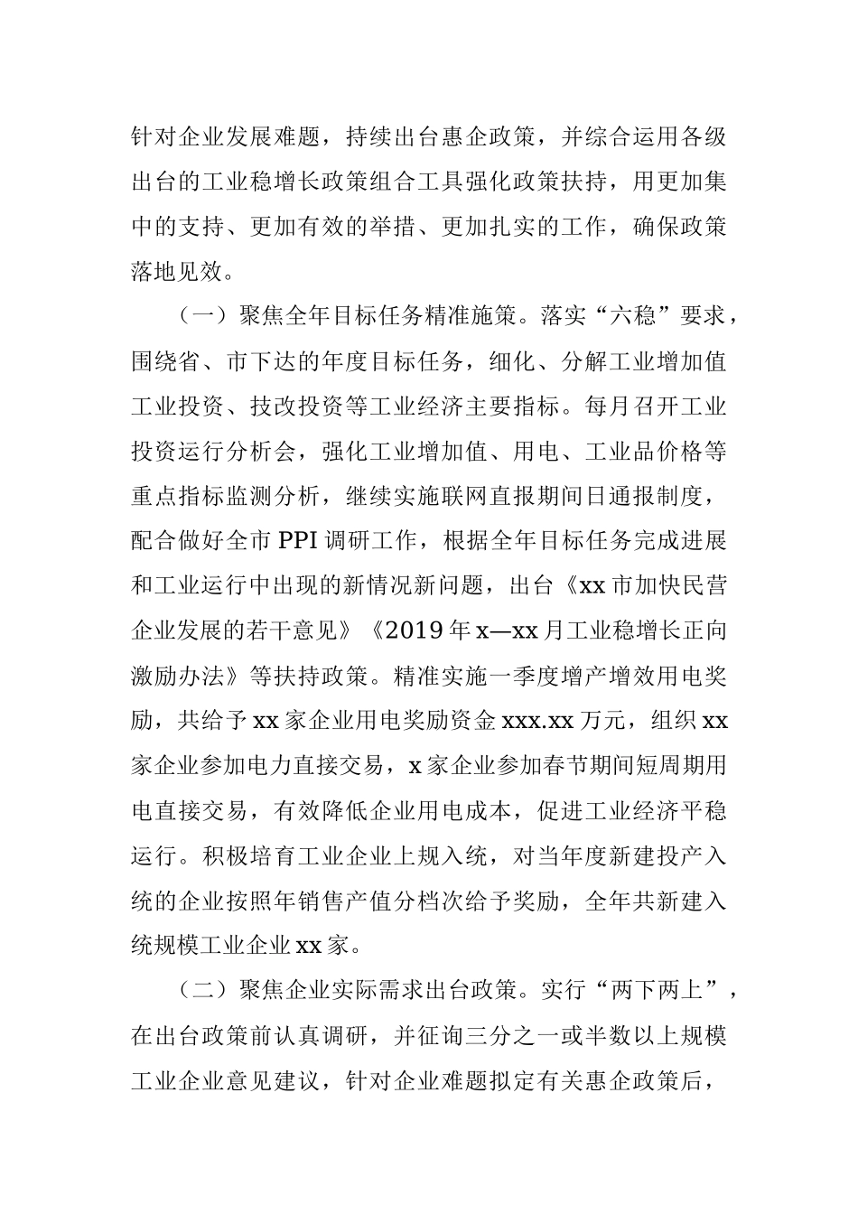 工信局2019年工作总结（市级局）.docx_第2页