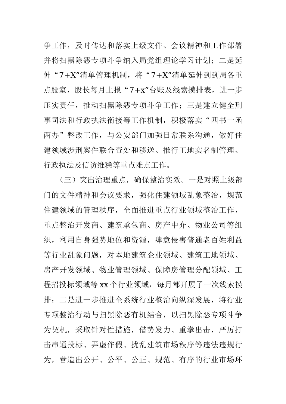 市住建局扫黑除恶专项斗争三年工作总结.docx_第2页
