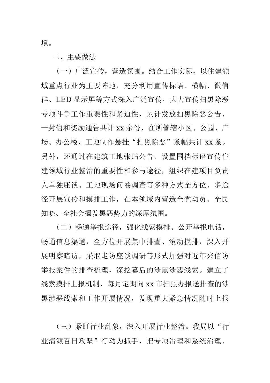 市住建局扫黑除恶专项斗争三年工作总结.docx_第3页