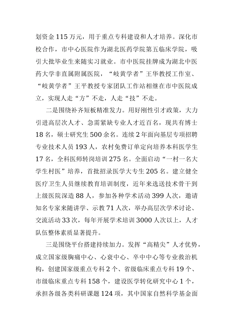 市卫健委人才工作经验交流材料.docx_第2页