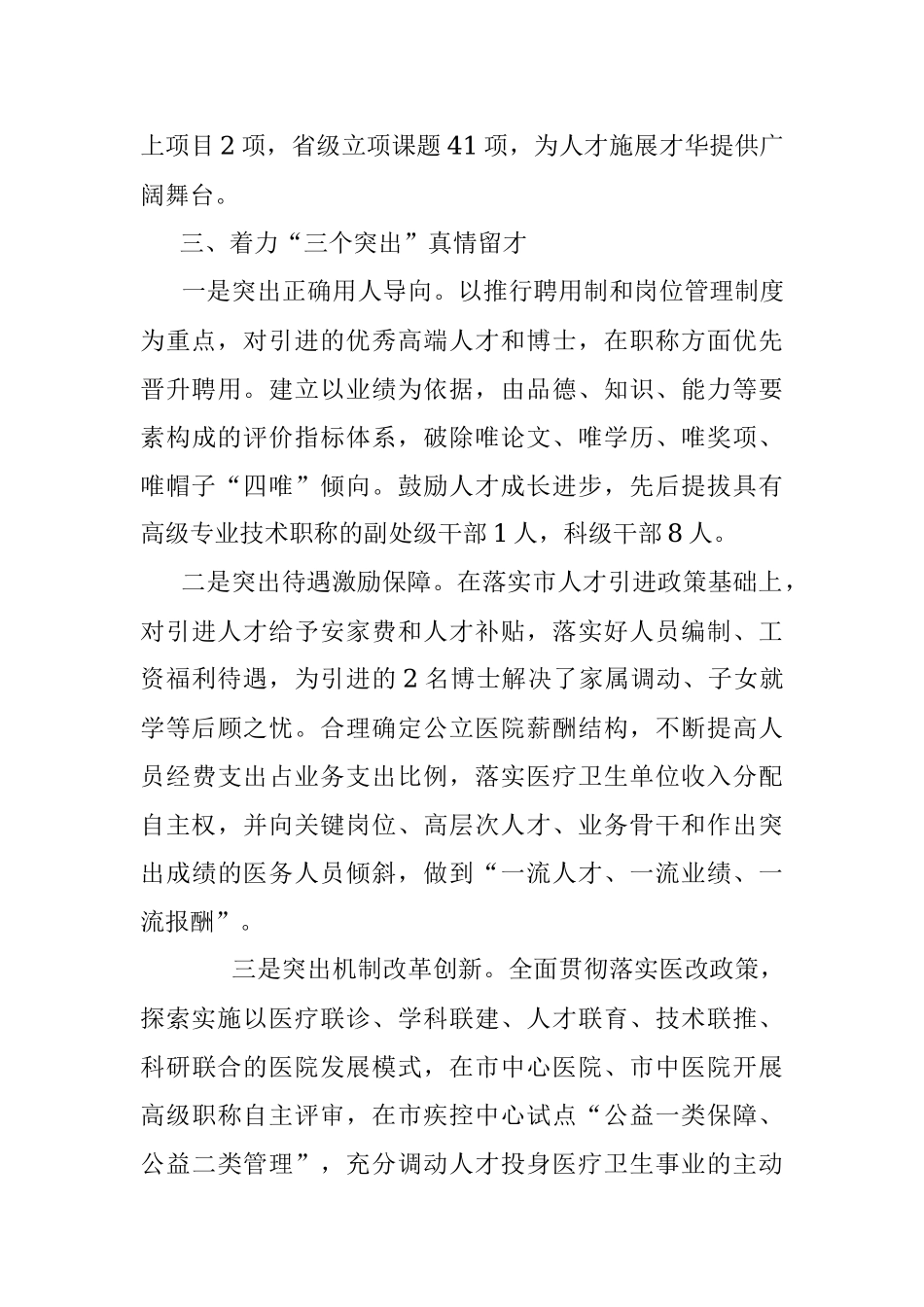 市卫健委人才工作经验交流材料.docx_第3页