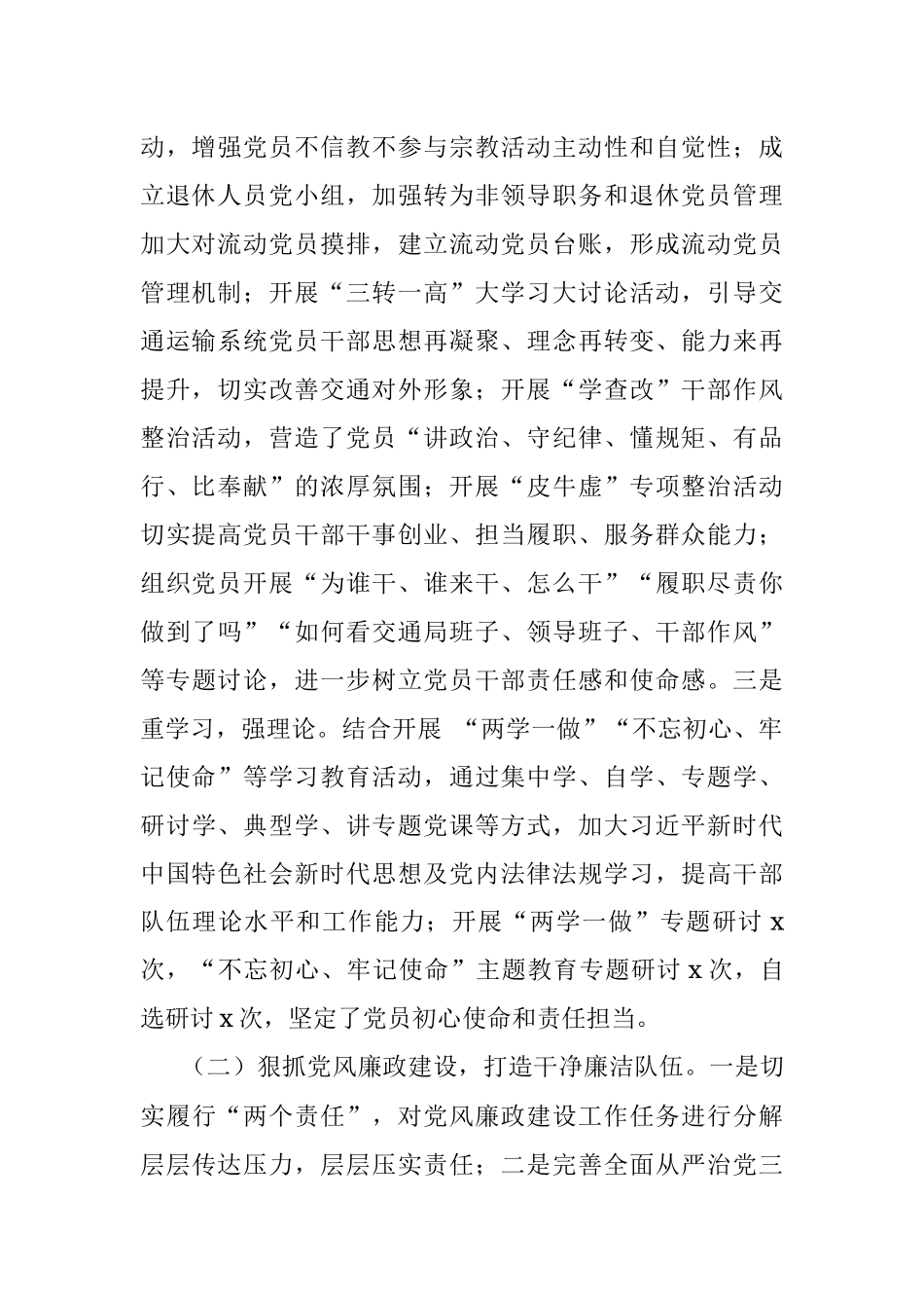 市交通运输局“十三五”规划总结“十四五”工作思路.docx_第2页