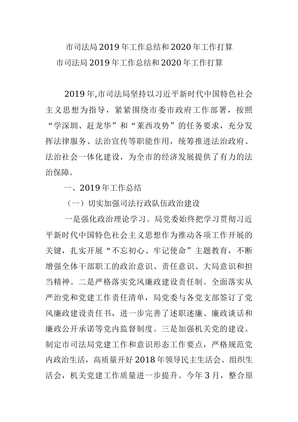 市司法局2019年工作总结和2020年工作打算.docx_第1页