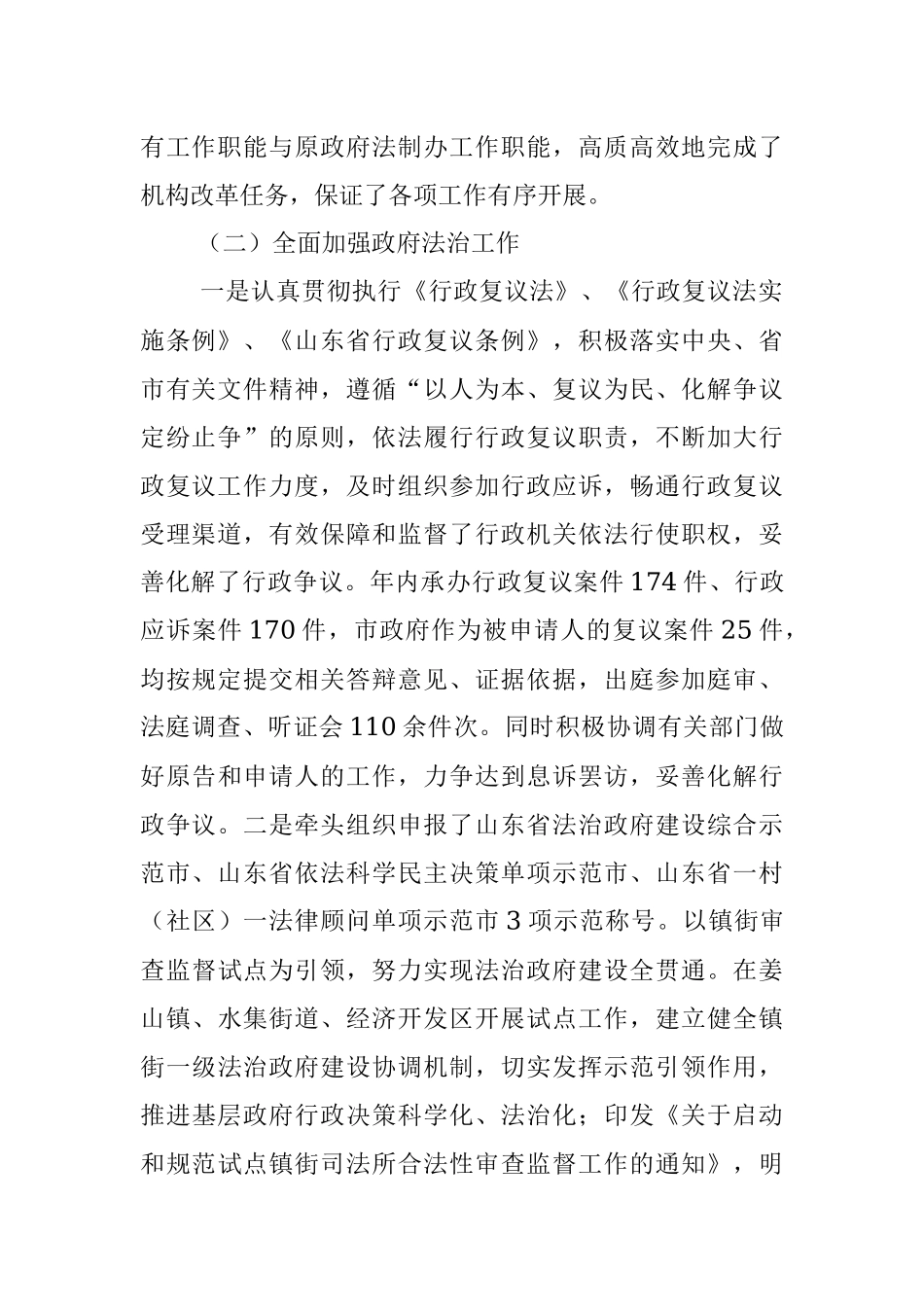 市司法局2019年工作总结和2020年工作打算.docx_第2页