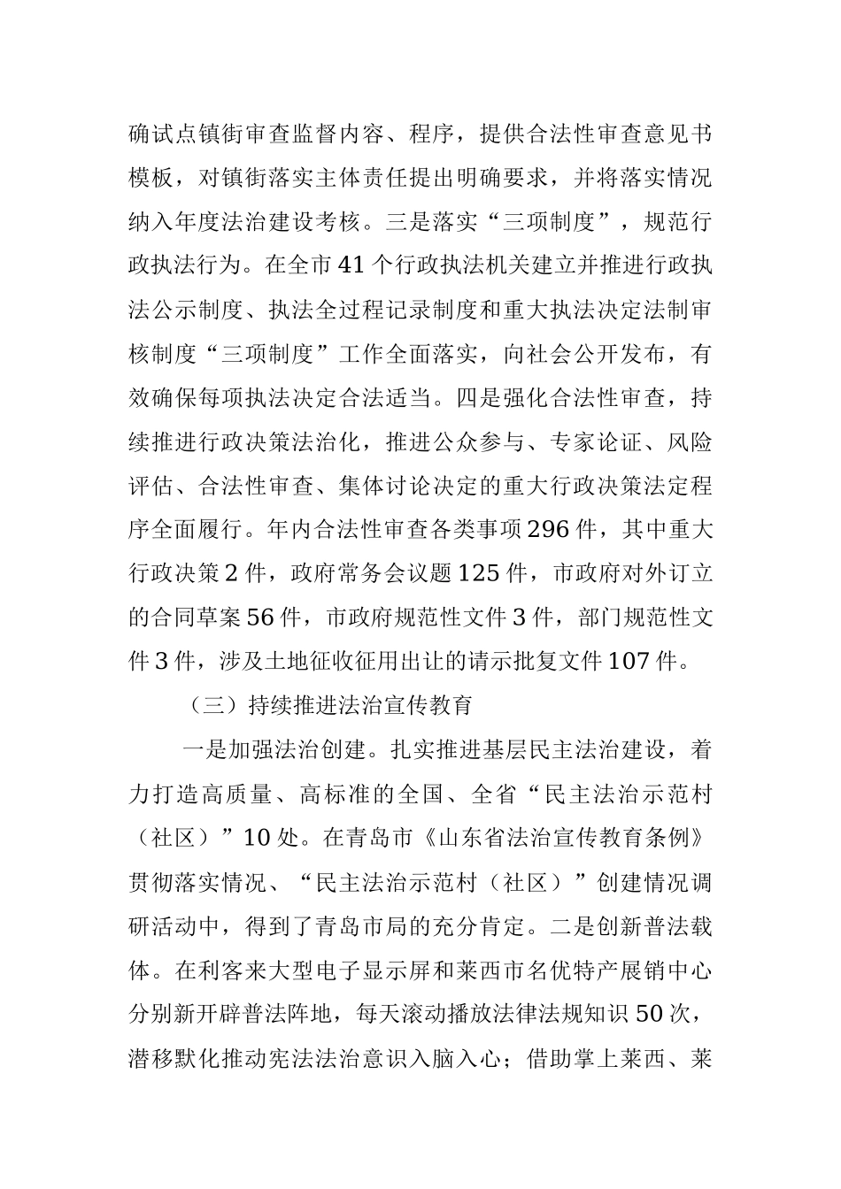 市司法局2019年工作总结和2020年工作打算.docx_第3页