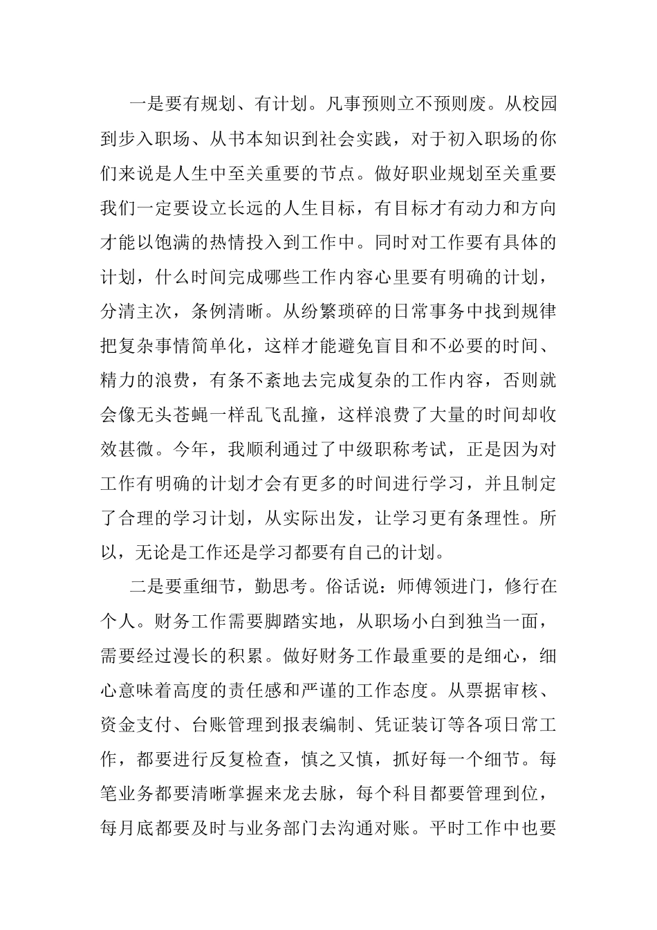 工程建筑企业财务经验分享.docx_第3页