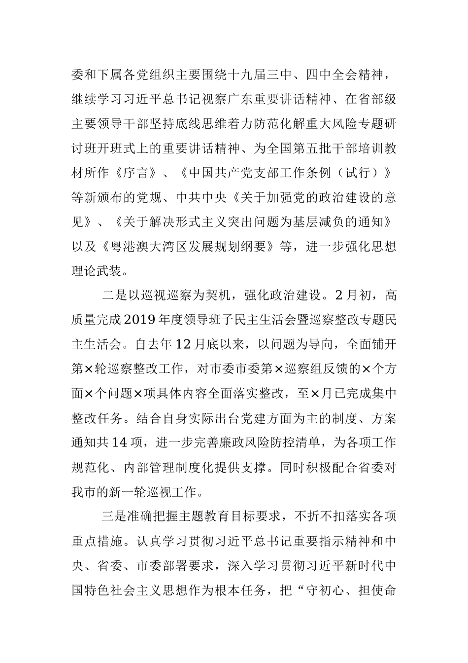 市×局2020年中党建工作总结.docx_第2页