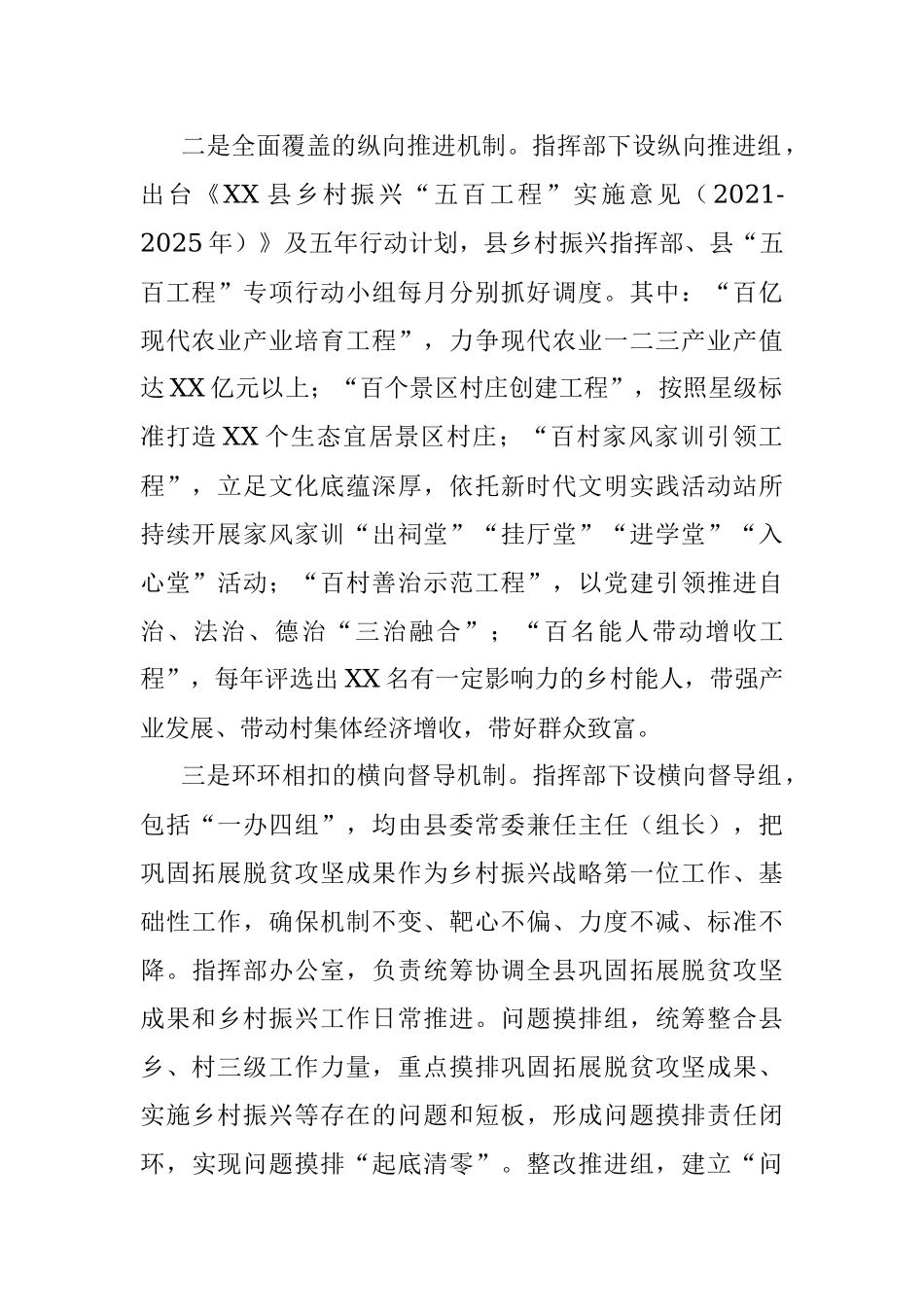 巩固脱贫成果推进乡村振兴经验交流材料.docx_第2页