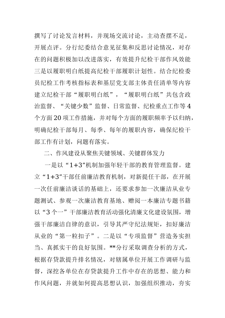 市分行经验做法：筑牢思想堤坝 聚焦关键领域 打造作风建设样板.docx_第2页