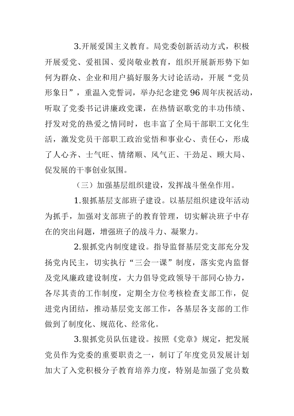 市场监督管理局2017年党建工作总结及2018年工作打算.docx_第3页