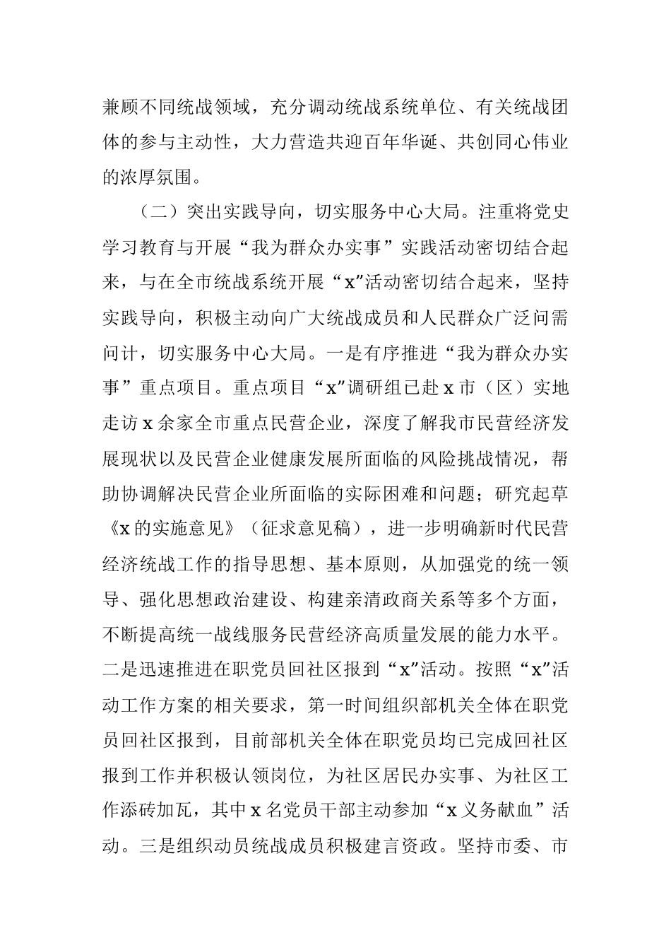 市委统战部党支部2021年半年工作总结级党史学习教育专题组织生活会检视剖析材料.docx_第3页