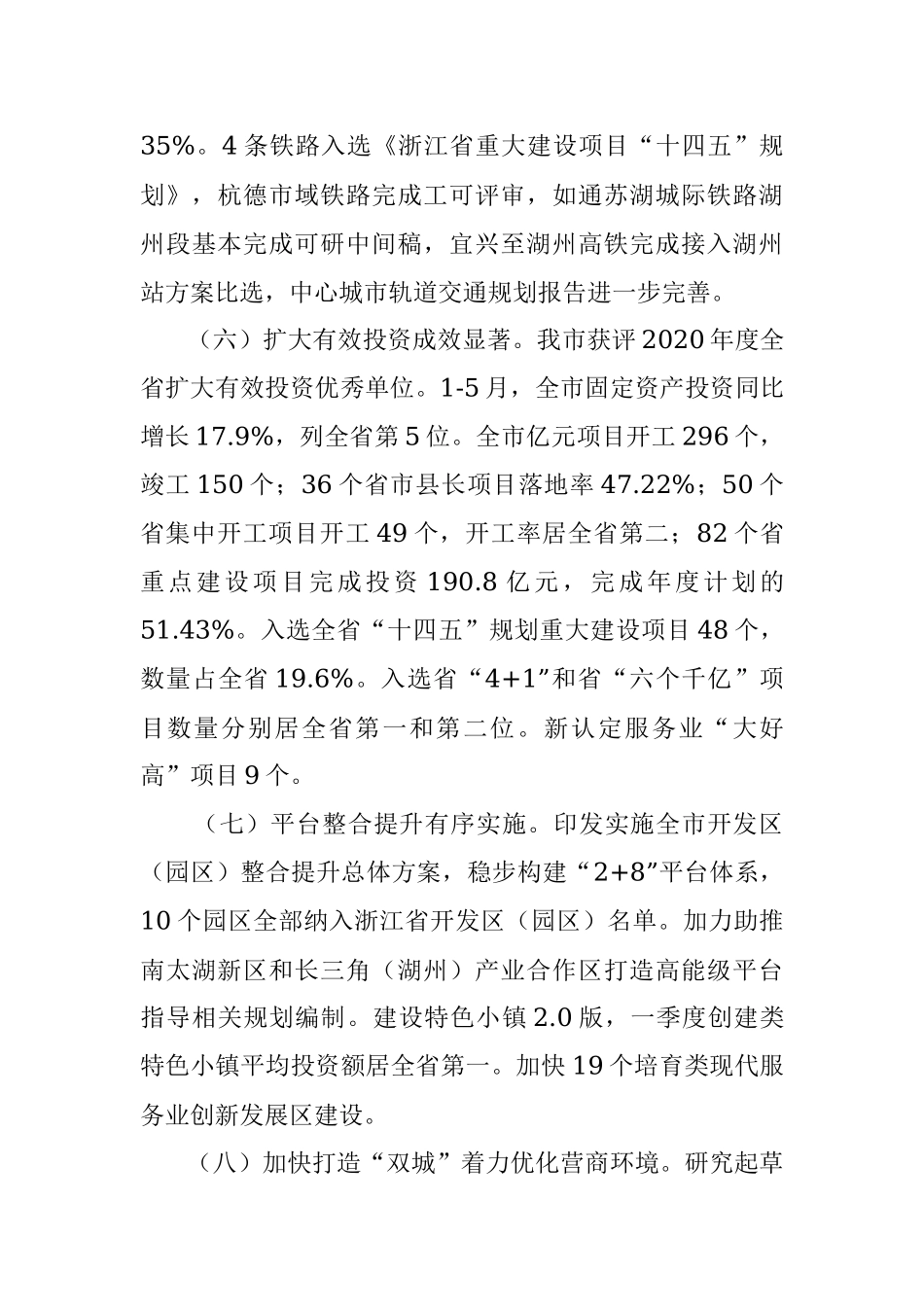 市发展和改革委员会2021年上半年工作总结和下半年工作安排.docx_第3页