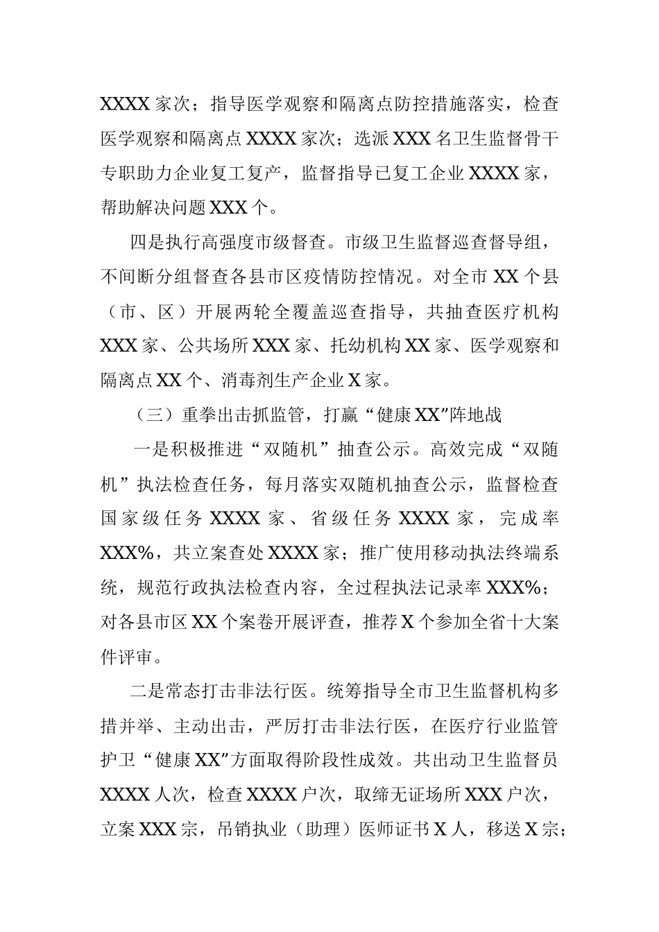 市属机关领导班子2020年度工作总结.docx_第3页