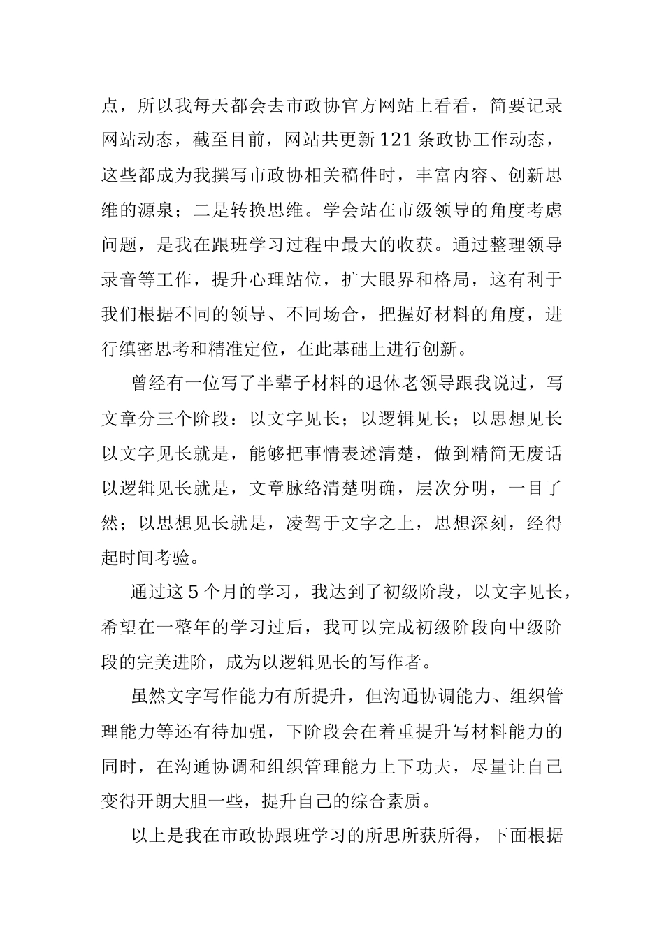 市政协跟班学习工作总结.docx_第3页