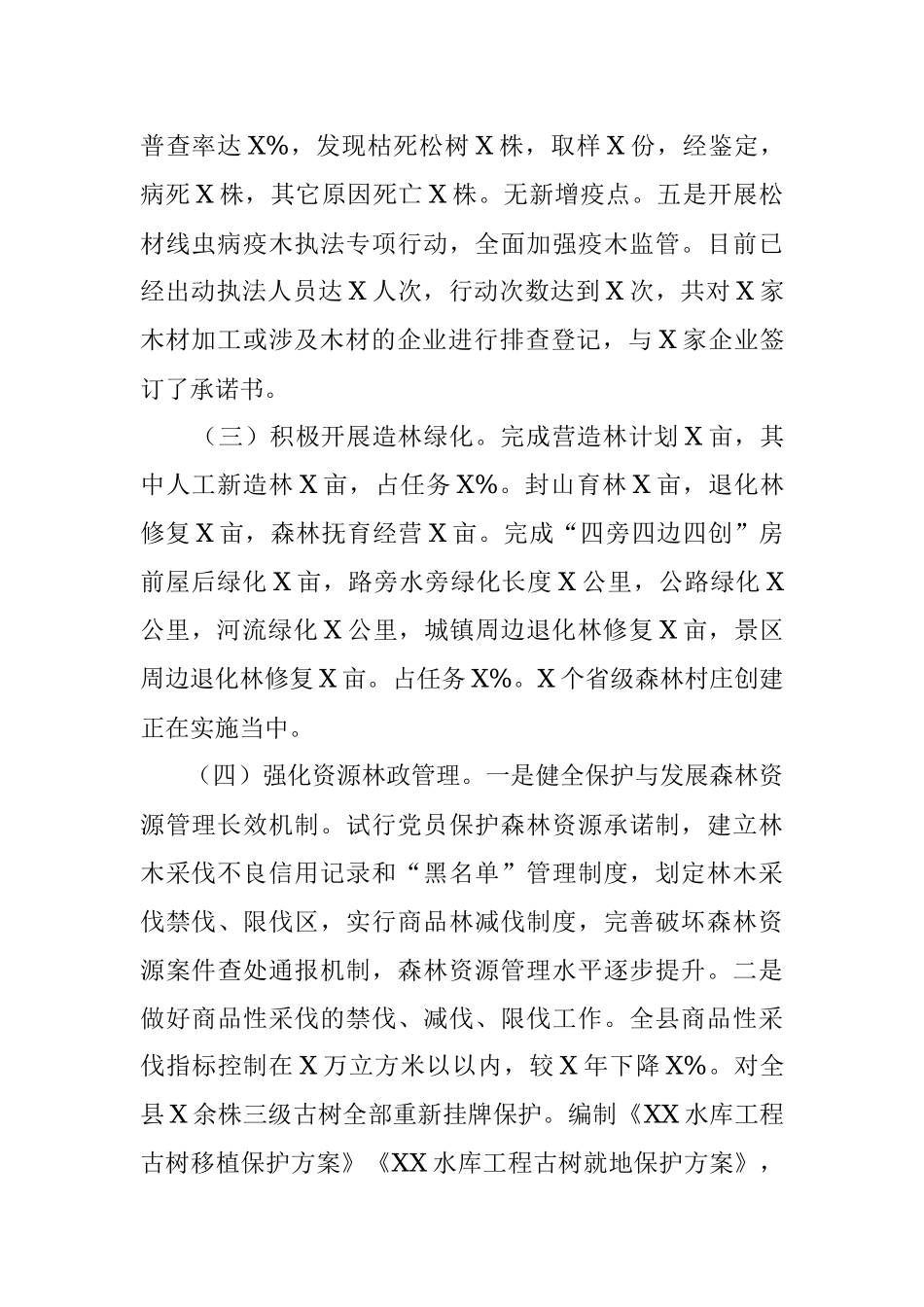 市局2020年上半年工作总结及下半年工作打算.docx_第3页