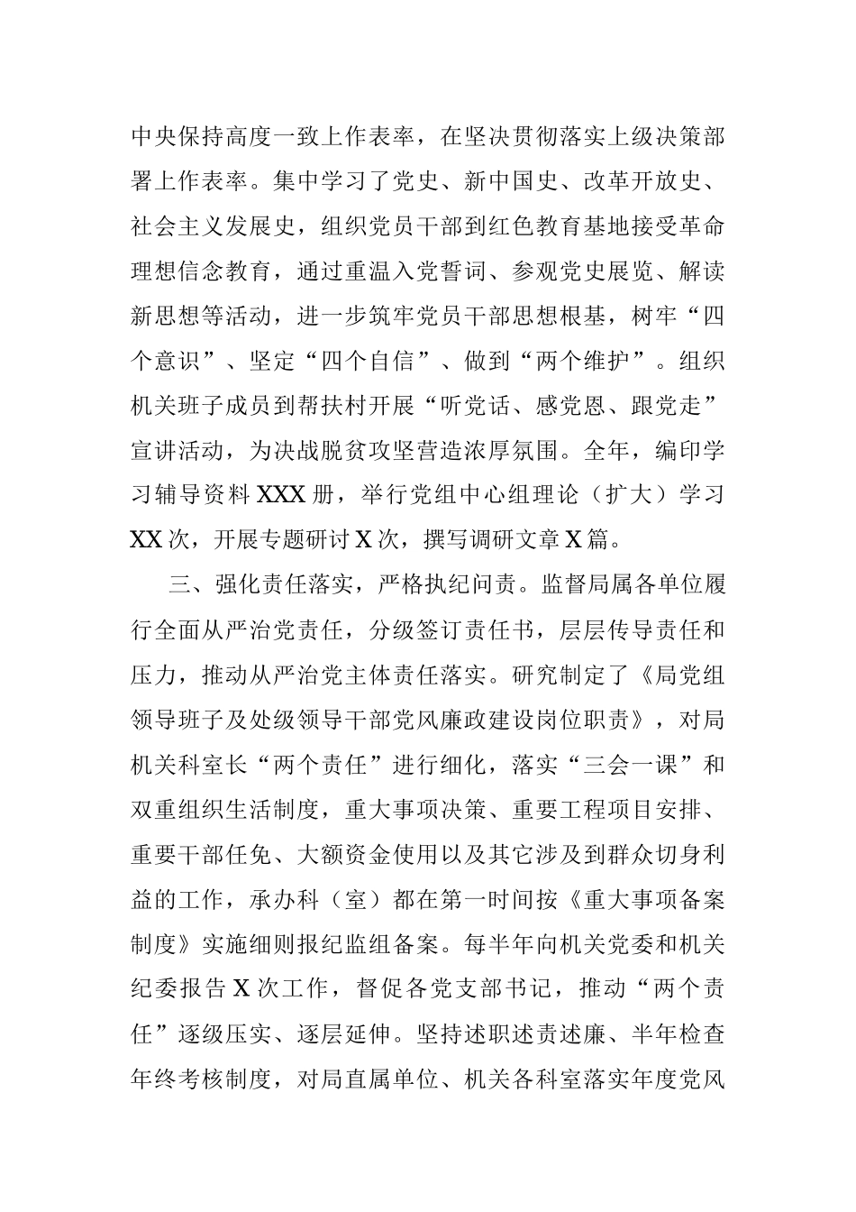 市教体局机关党委经验交流：充分发挥机关纪委作用 促进机关党建工作全面提升.docx_第2页