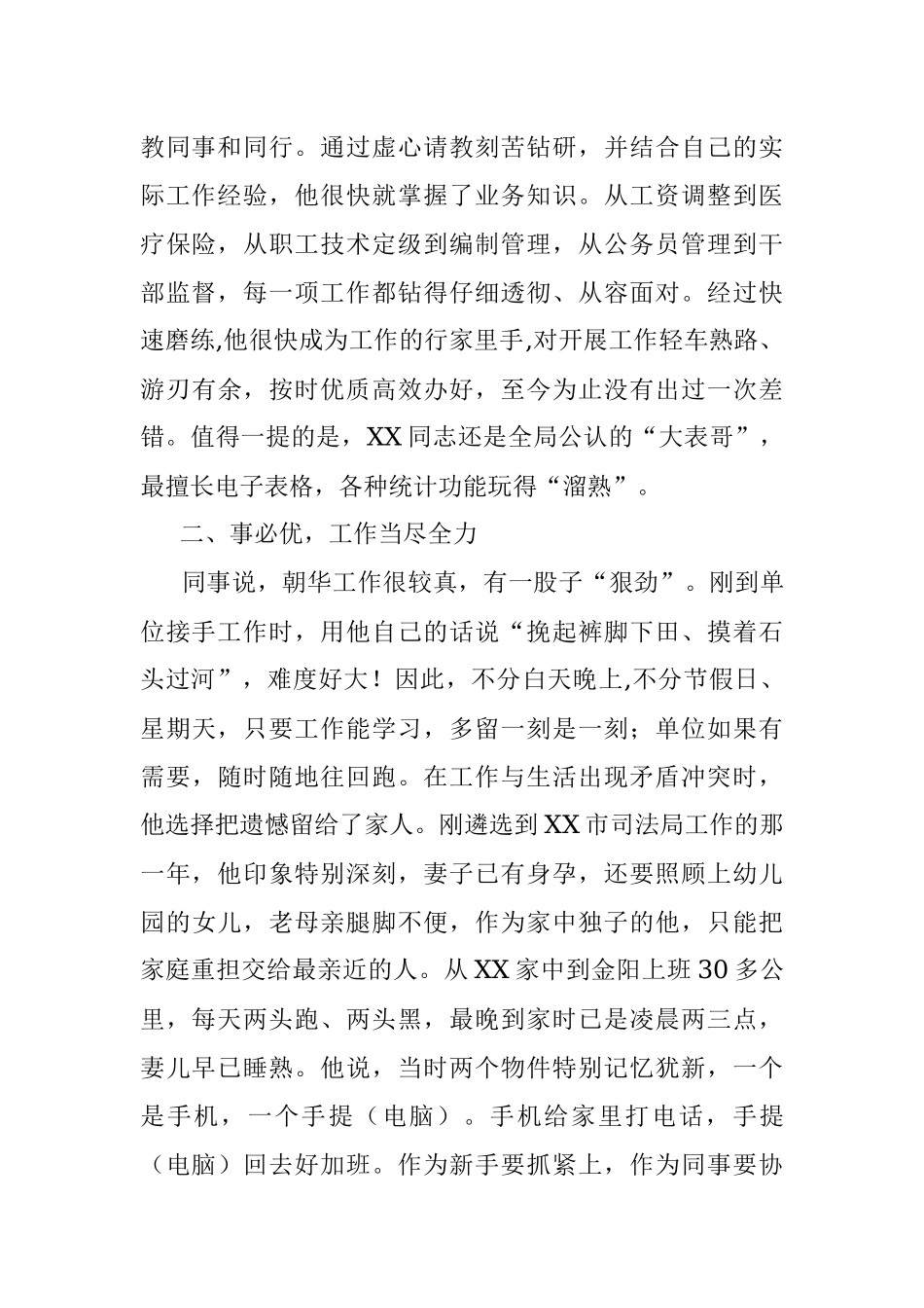 市司法局政治部干部先进个人事迹.docx_第2页