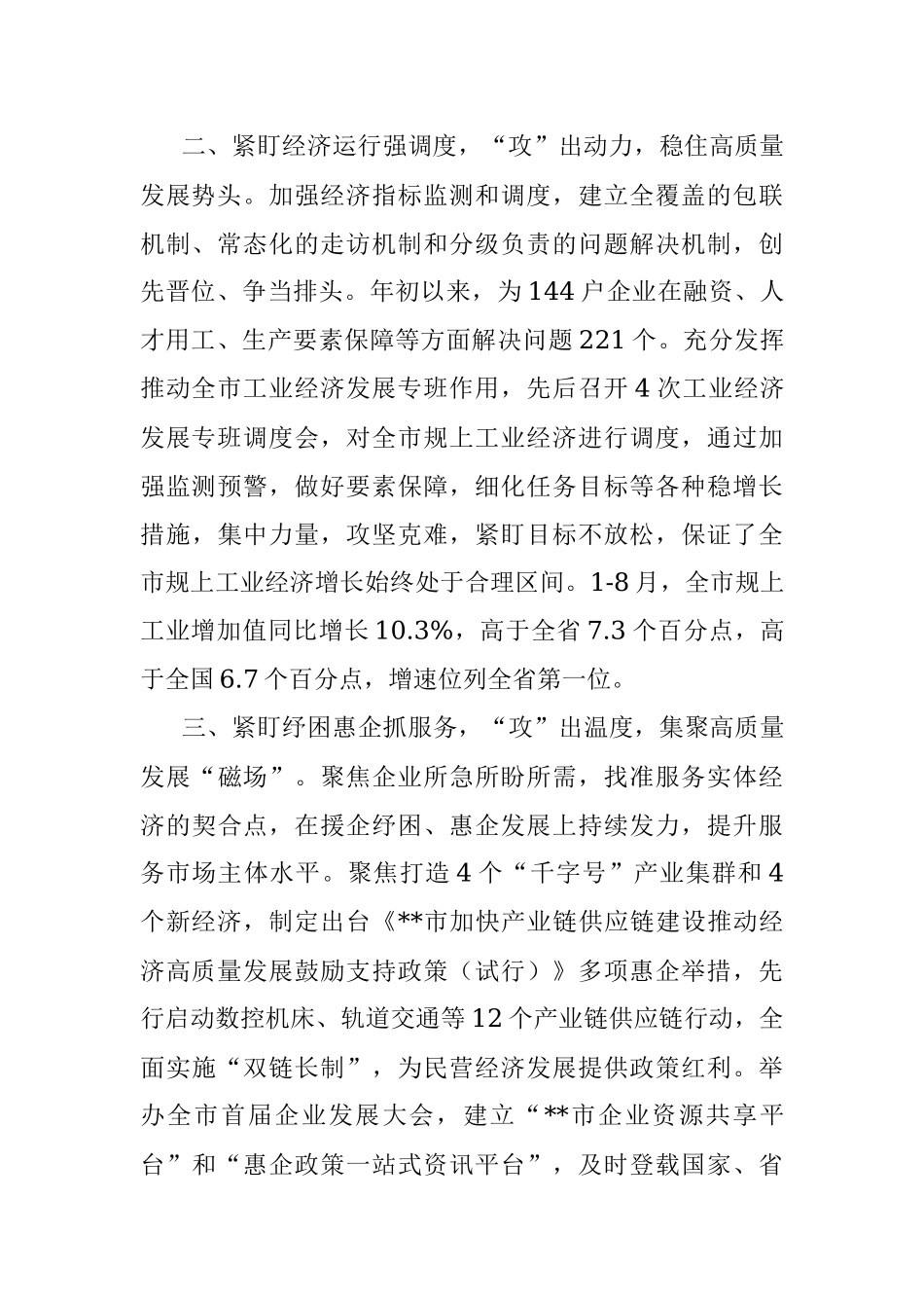 市工信局工作交流：“盯目标、强举措、优服务”稳定全市经济“基本盘”.docx_第2页