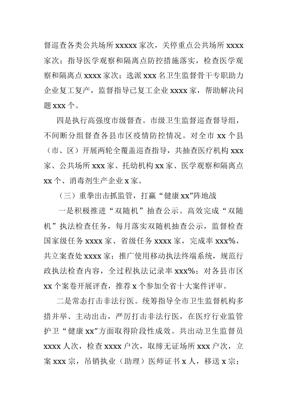 市属机关领导班子2020年年度工作总结.docx_第3页