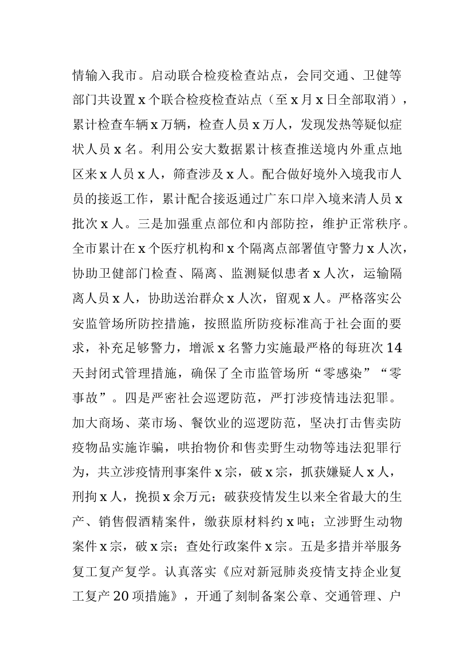 市公安局2020年上半年工作总结.docx_第2页