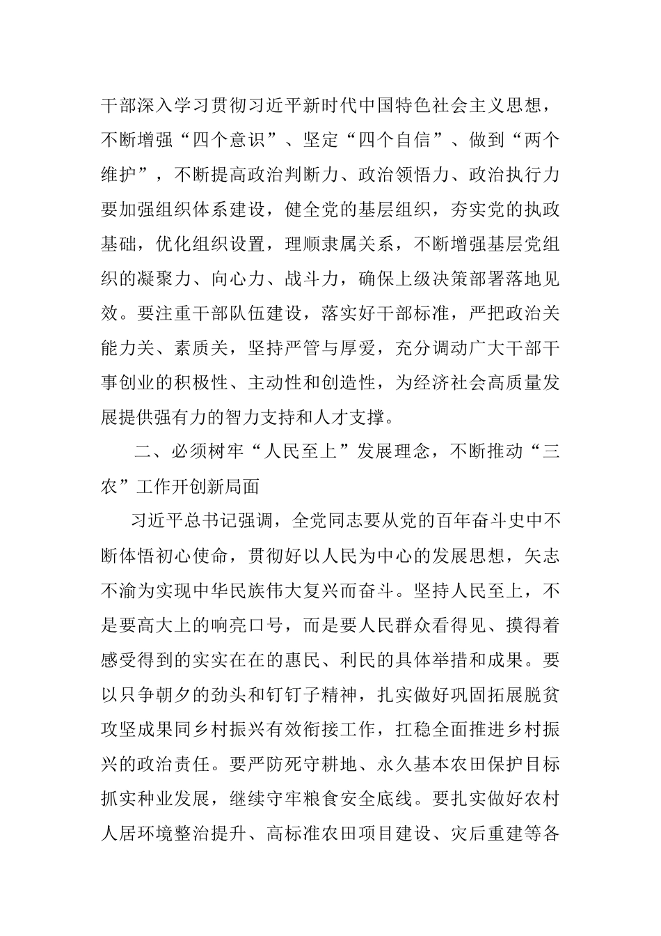 市委副书记专题学习交流发言.docx_第2页