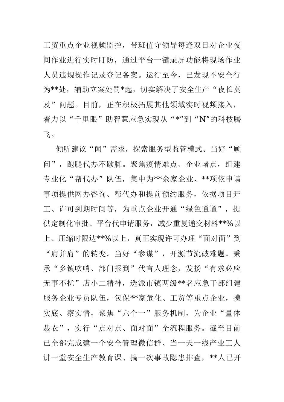 市应急局经验做法： 创新方法手段 提升监管质效.docx_第2页