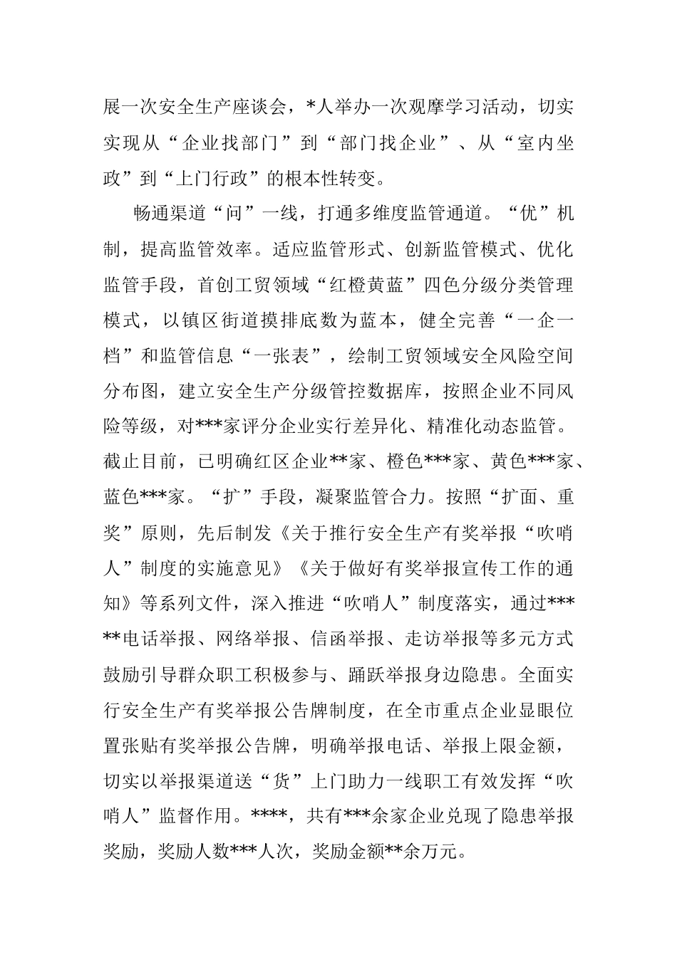 市应急局经验做法： 创新方法手段 提升监管质效.docx_第3页