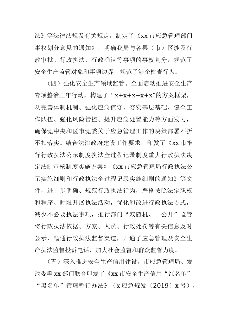 市应急管理局2020年优化营商环境工作总结.docx_第3页