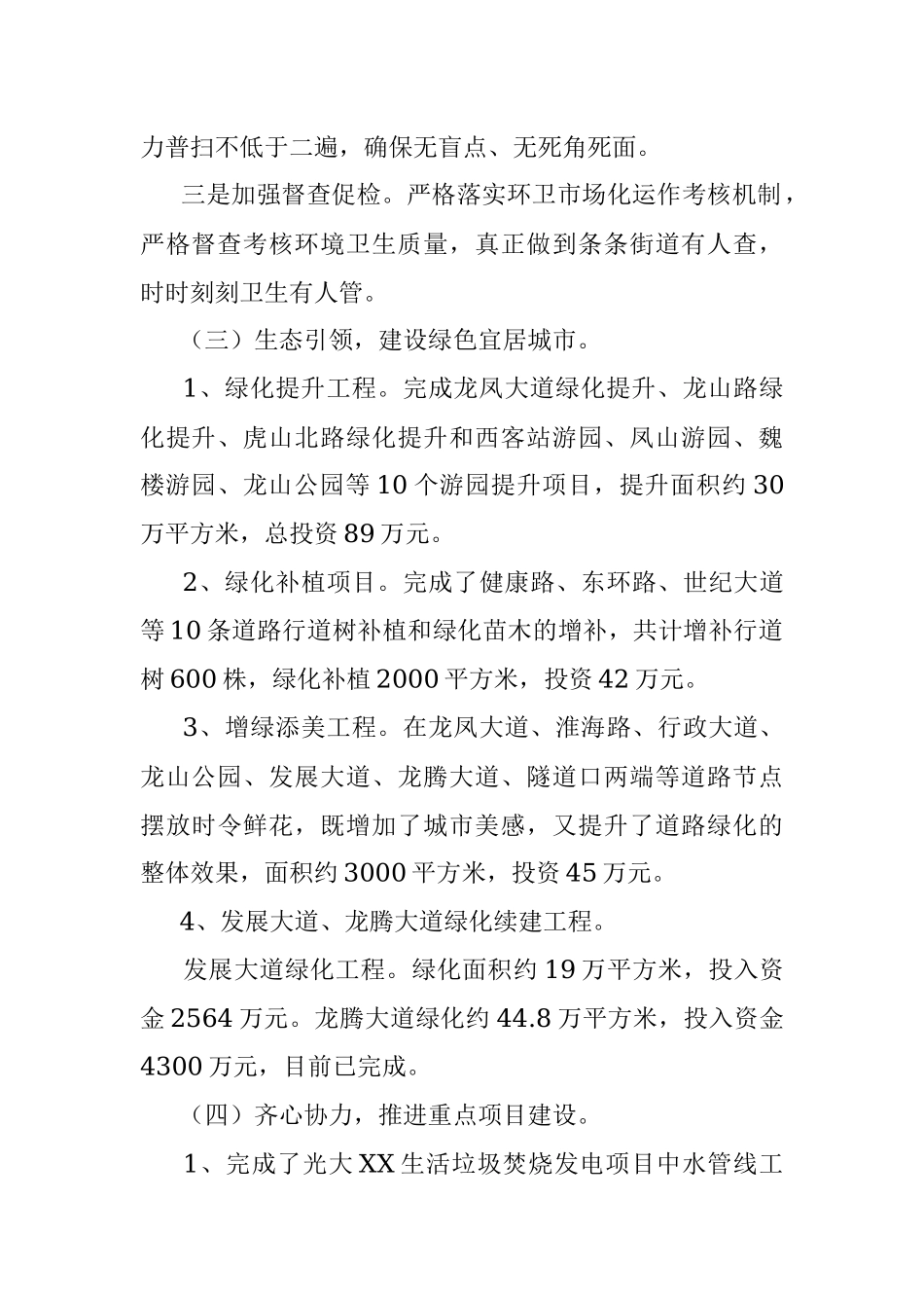 市城管执法局2017年工作总结.docx_第2页