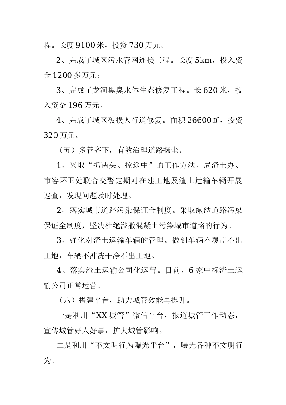 市城管执法局2017年工作总结.docx_第3页