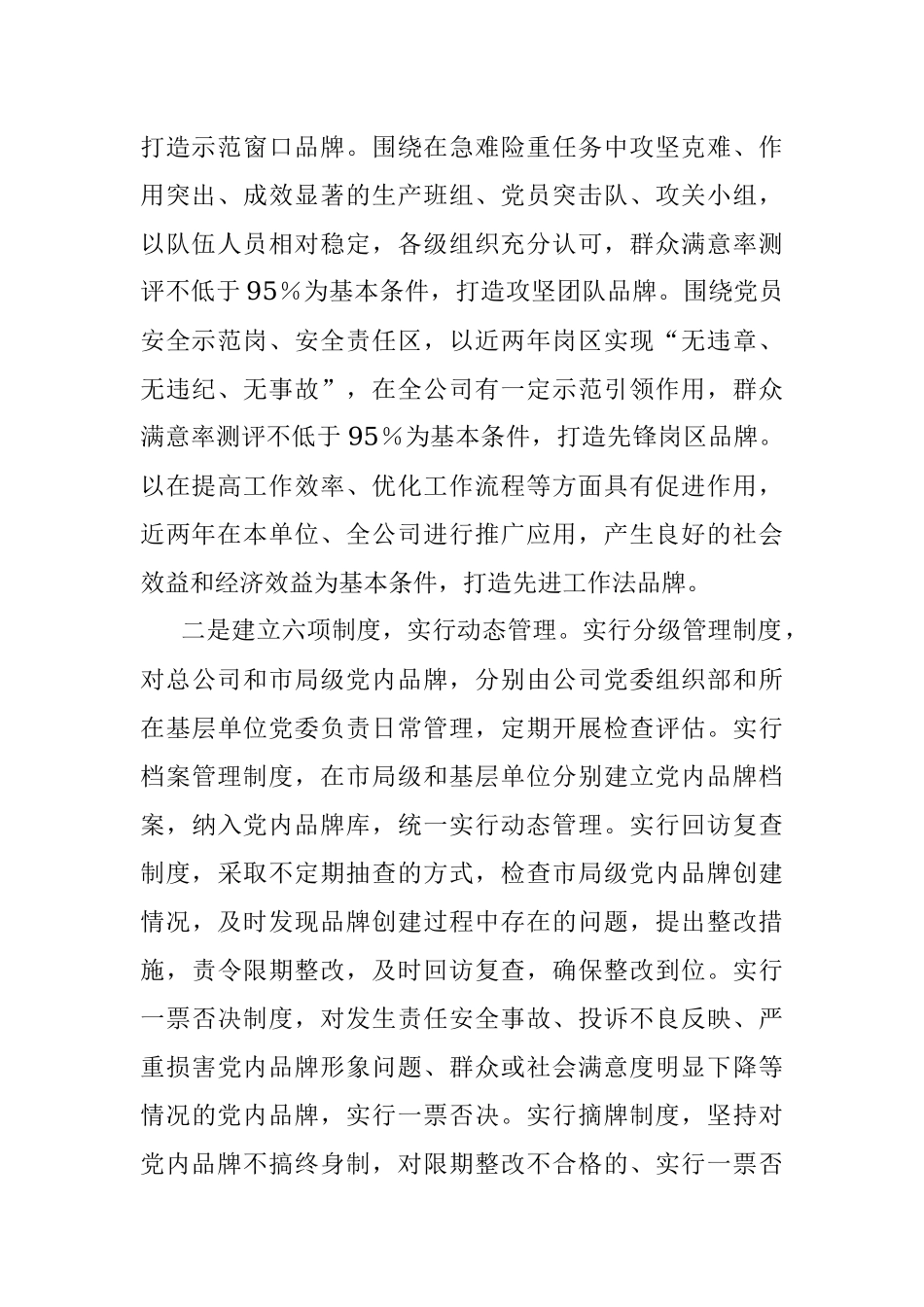 市属国有企业党委从强化管理入手不断提升党内品牌创建水平的经验做法.docx_第2页