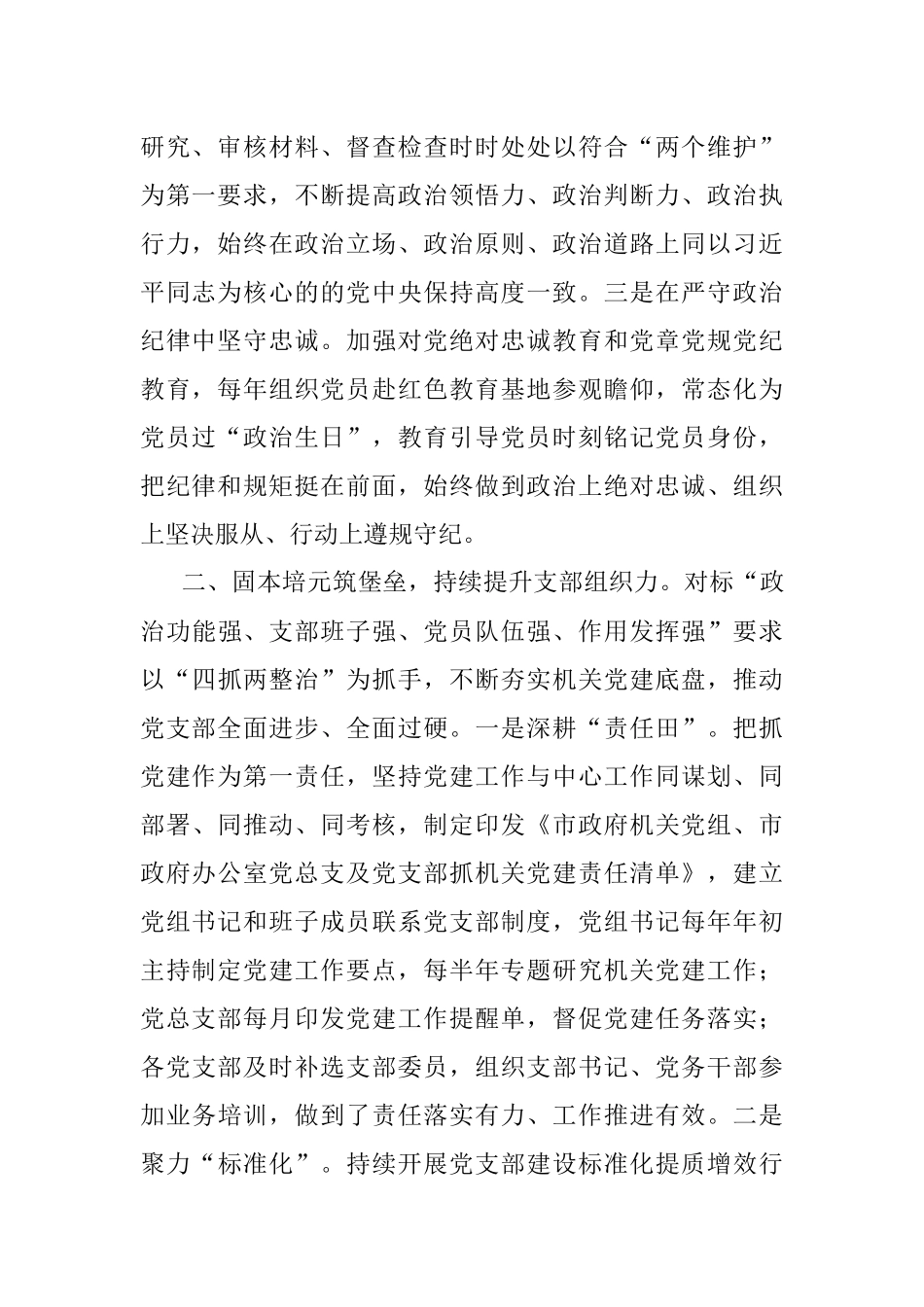 市政府办公室党总支部主要事迹材料.docx_第2页
