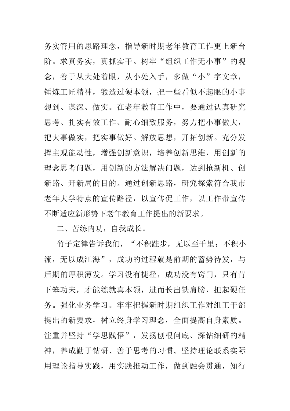 市委组织部迎奖牌、扛红旗找差距、再奋进活动交流发言材料.docx_第2页