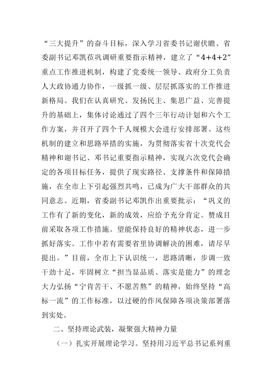 市委班子2020年度工作总结 .docx_第3页