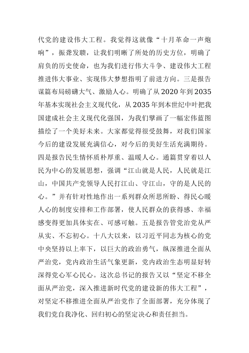 市委书记讨论二十大交流发言.docx_第2页