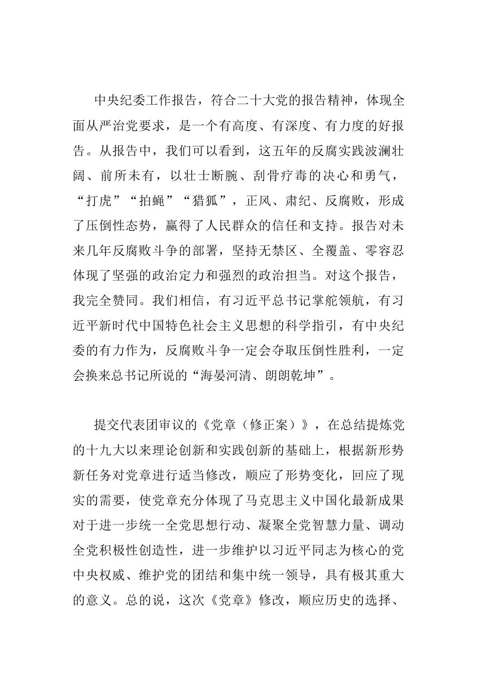 市委书记讨论二十大交流发言.docx_第3页
