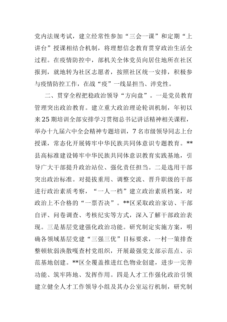 市委组织部政治建设经验交流材料.docx_第2页