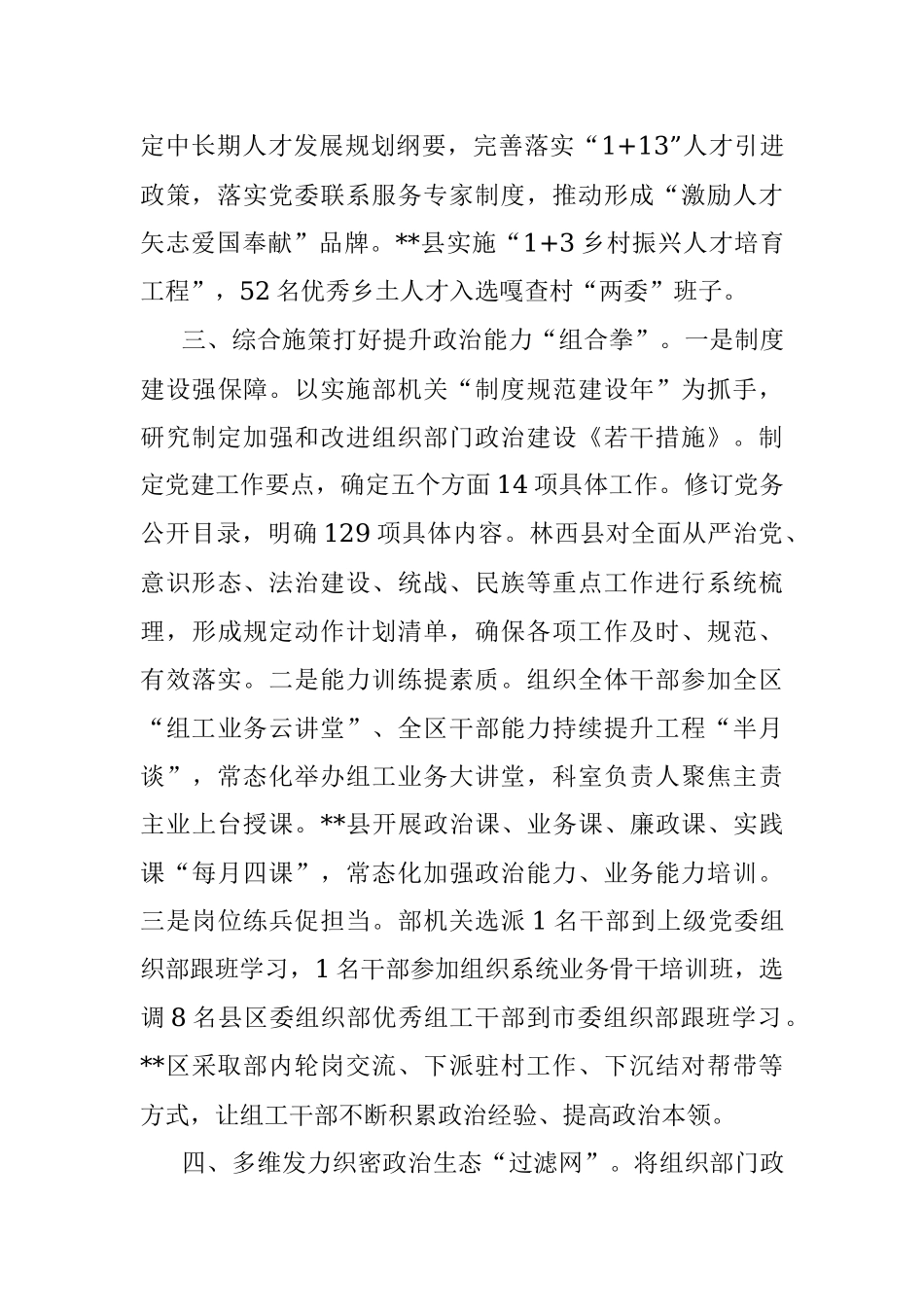 市委组织部政治建设经验交流材料.docx_第3页