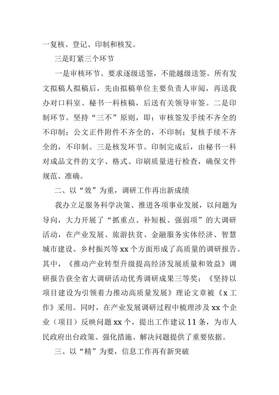 市政府办公室主任经验交流发言.docx_第2页