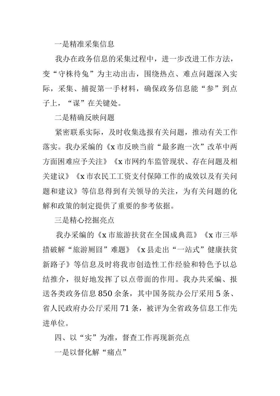 市政府办公室主任经验交流发言.docx_第3页