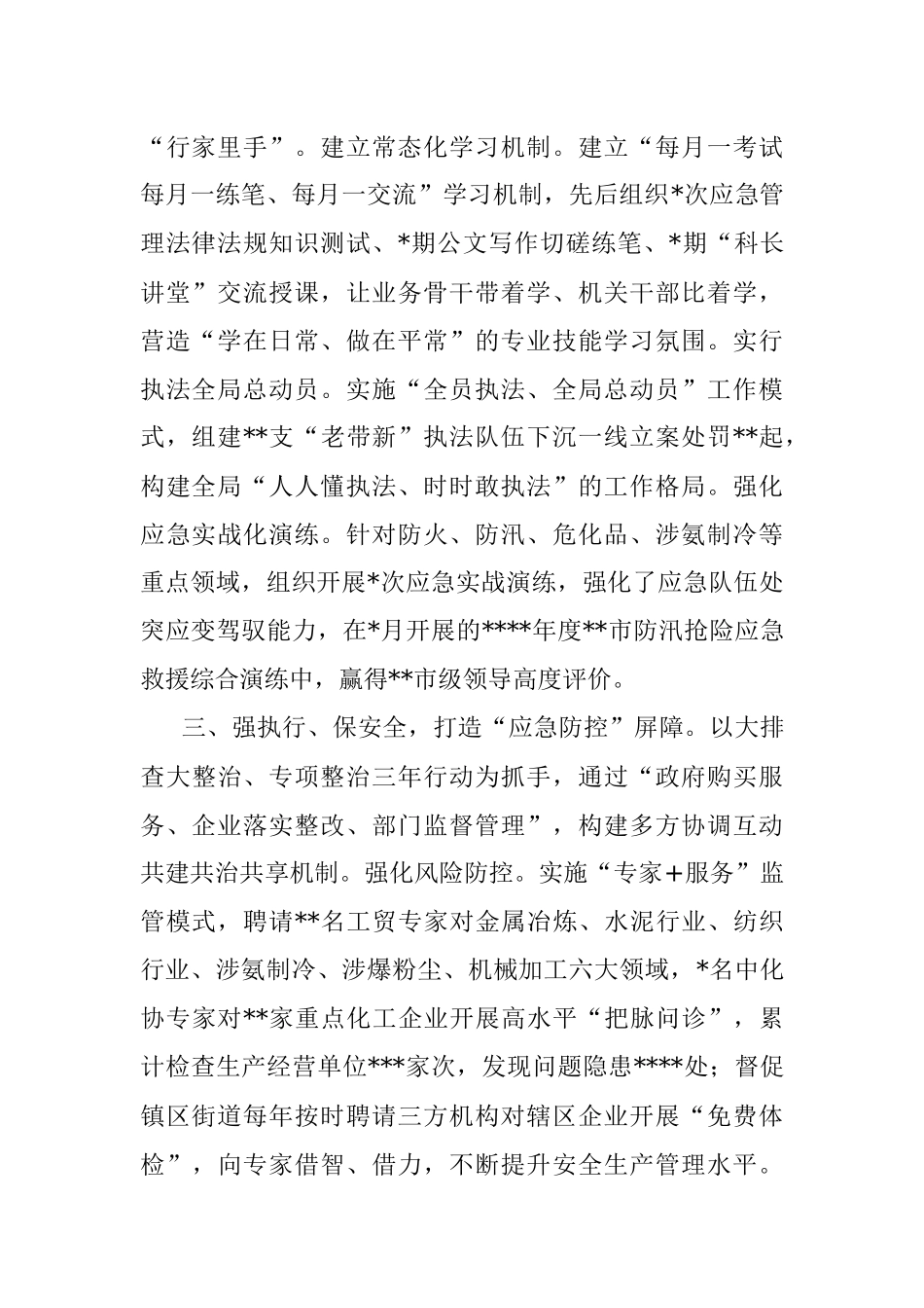 市应急局经验做法： 发挥“头雁”效应 激发“赛马”活力 打造“防控”屏障.docx_第2页