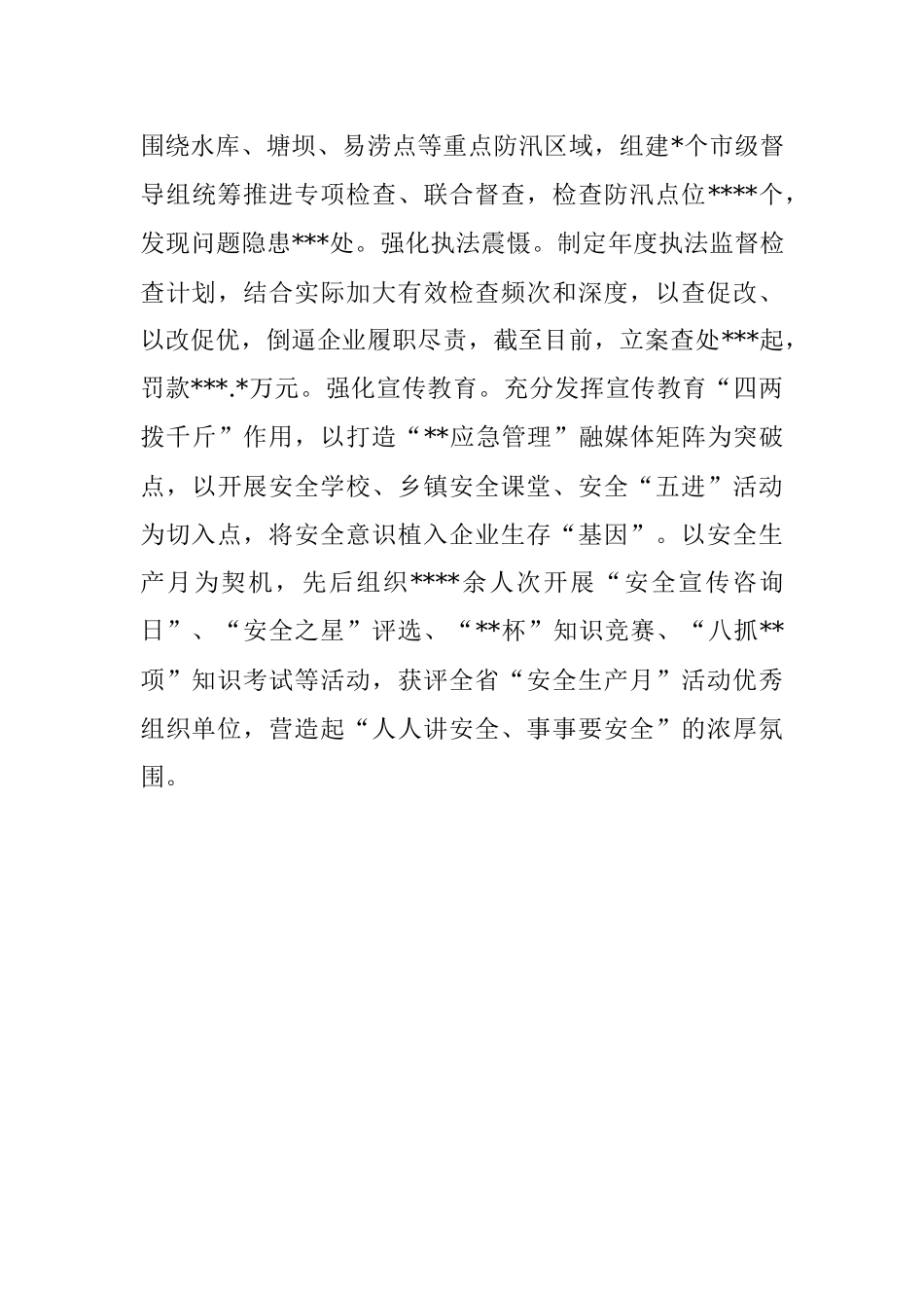 市应急局经验做法： 发挥“头雁”效应 激发“赛马”活力 打造“防控”屏障.docx_第3页