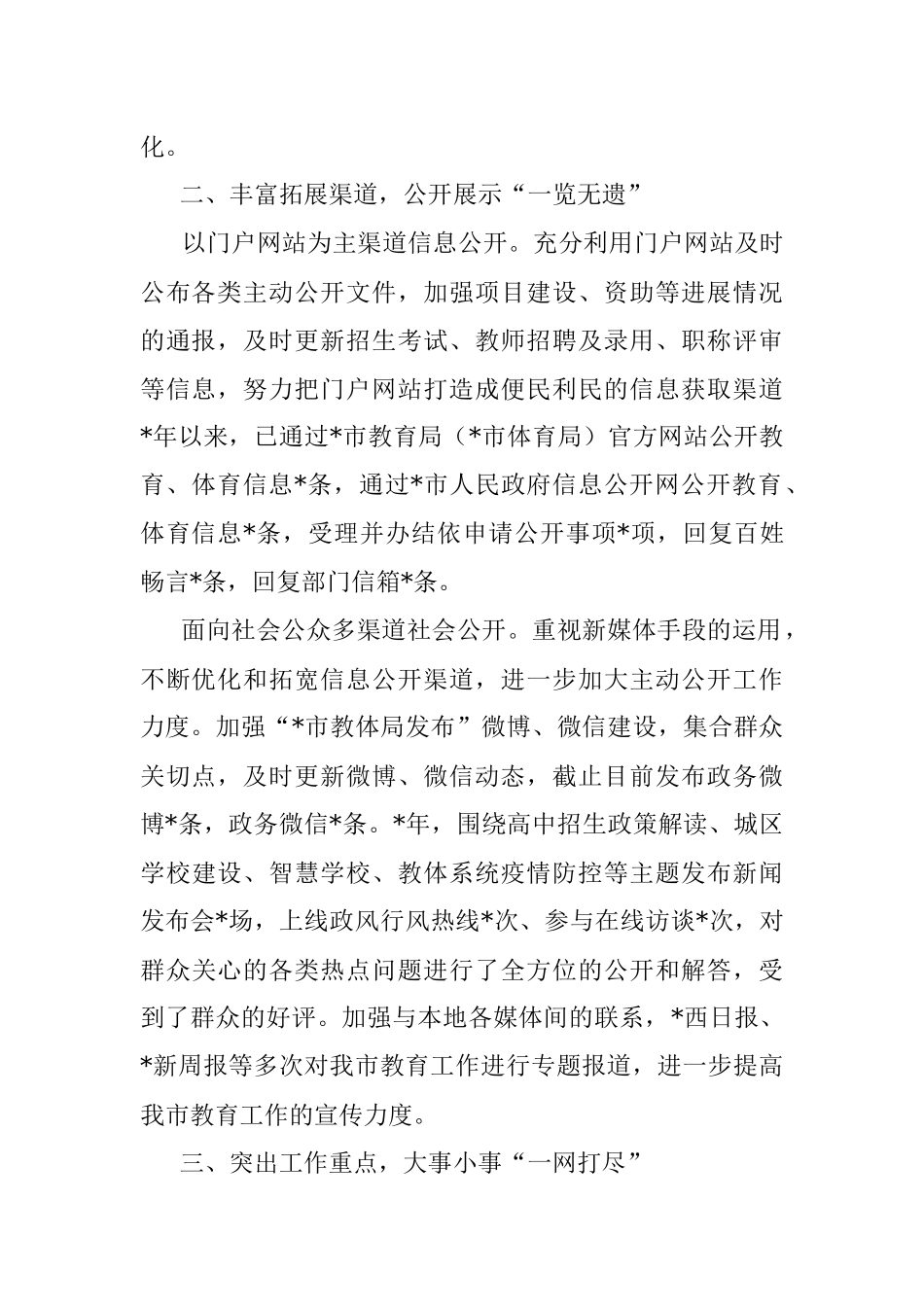 市教体局在政务服务工作培训班上的交流发言材料.docx_第2页