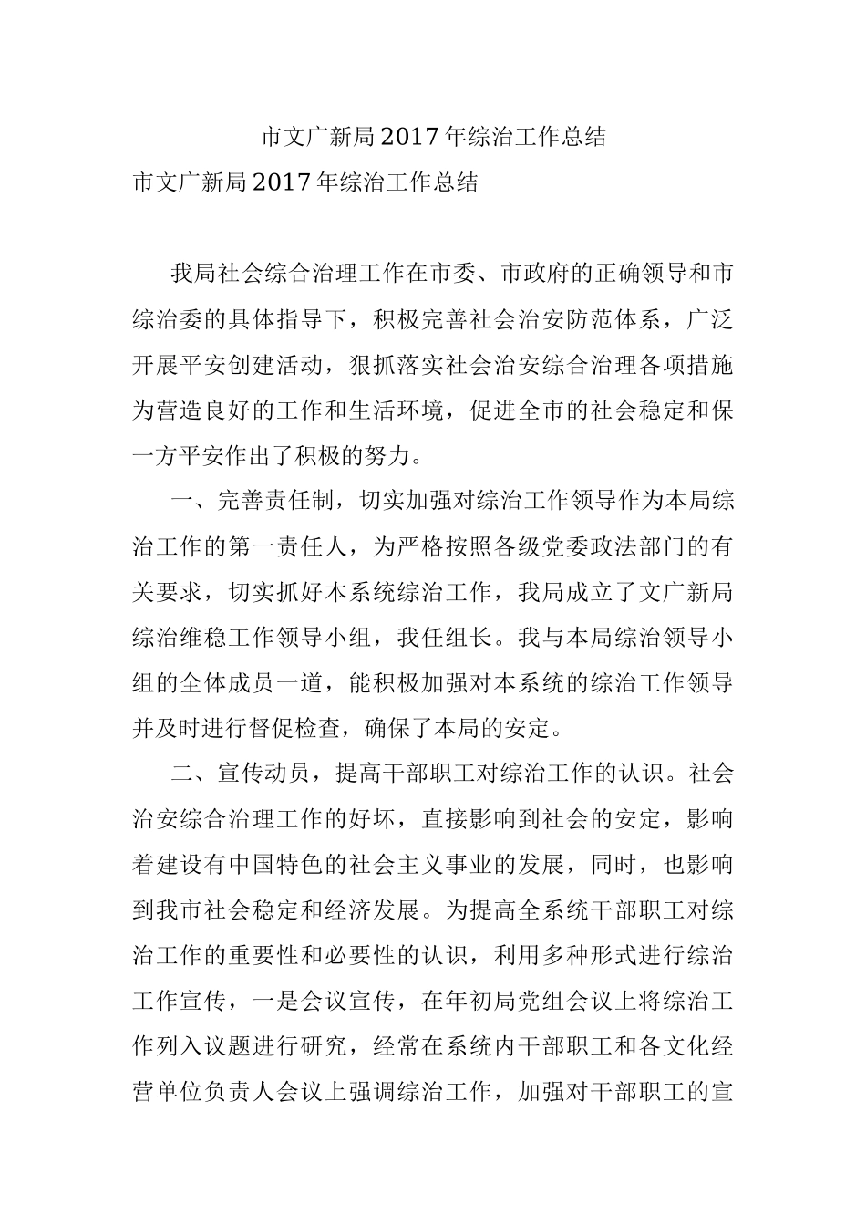 市文广新局2017年综治工作总结.docx_第1页