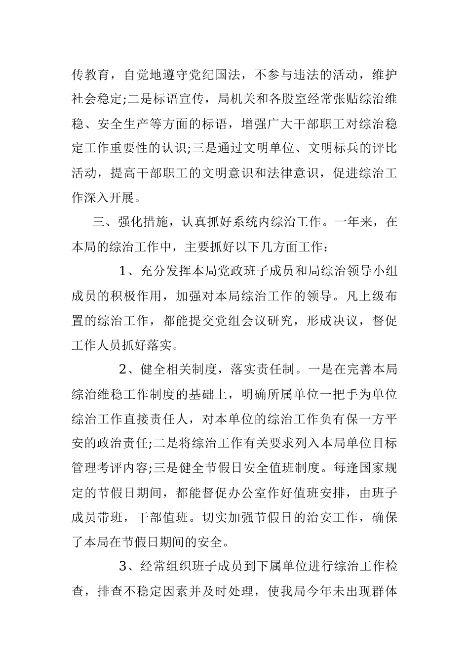 市文广新局2017年综治工作总结.docx_第2页