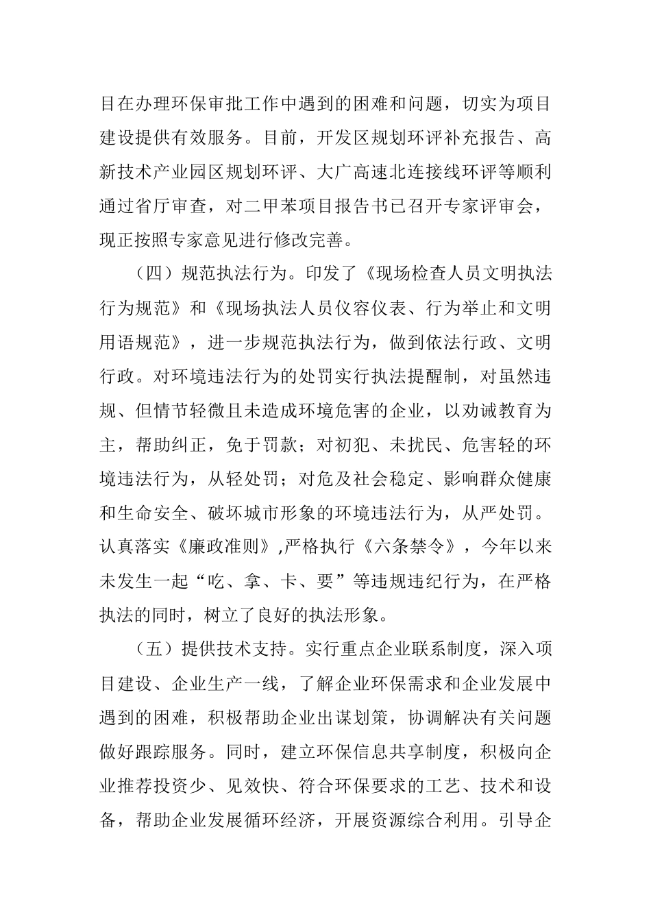 市环保局优化经济发展环境工作总结.docx_第2页