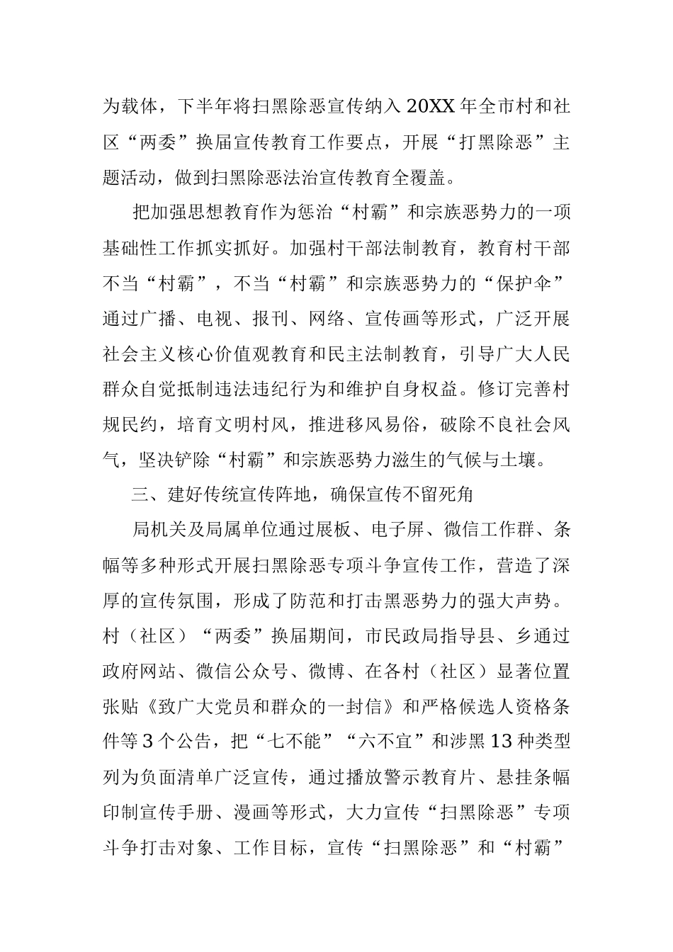 市民政局20XX年度扫黑除恶专项斗争工作总结.docx_第3页