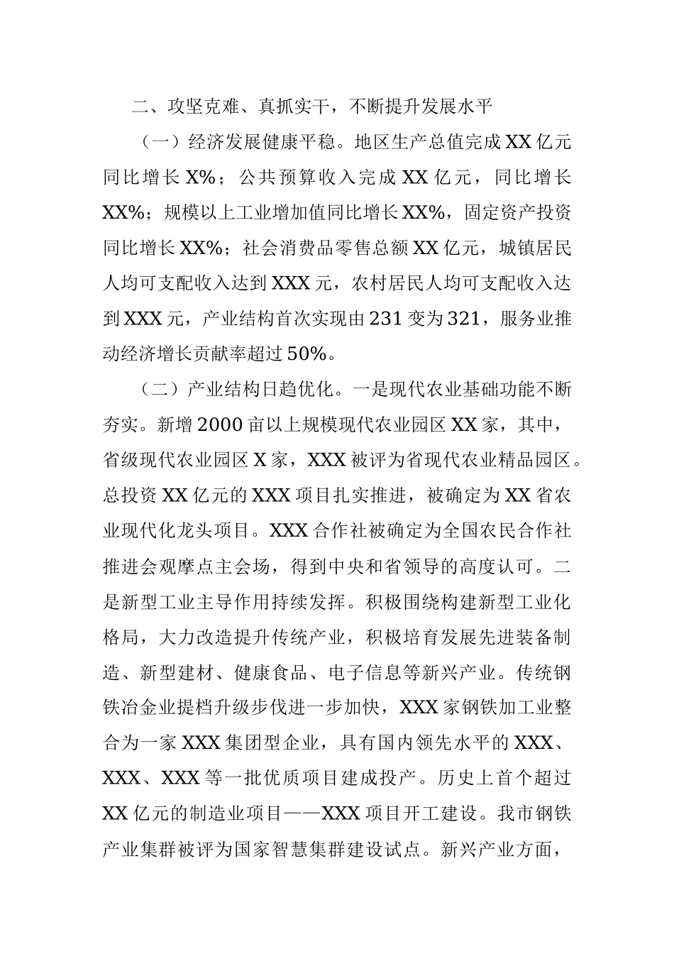 市政府2020年工作总结及2021年工作谋划.docx_第2页