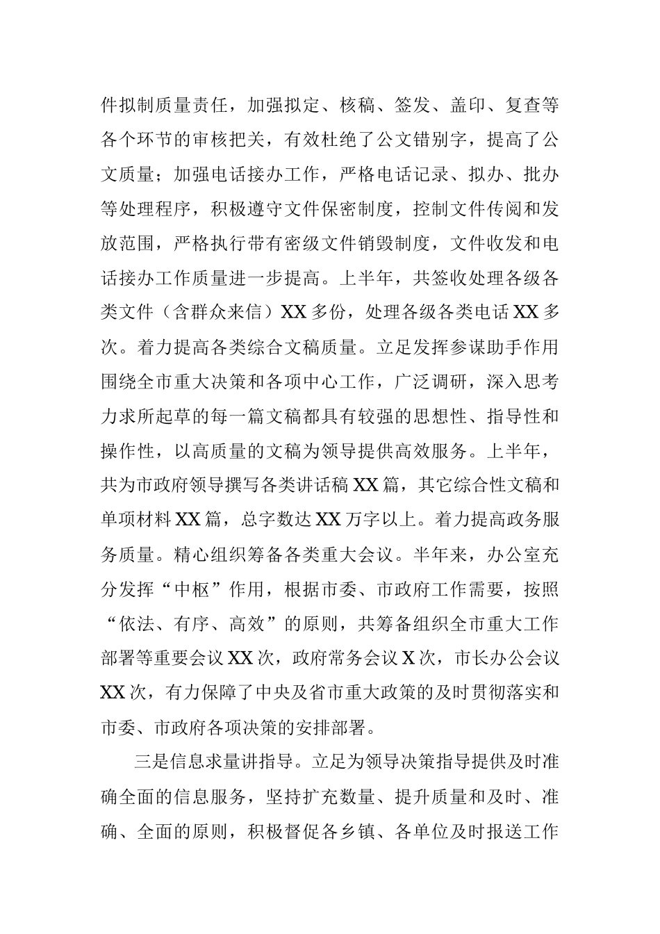 市政府办公室上半年工作总结.docx_第2页